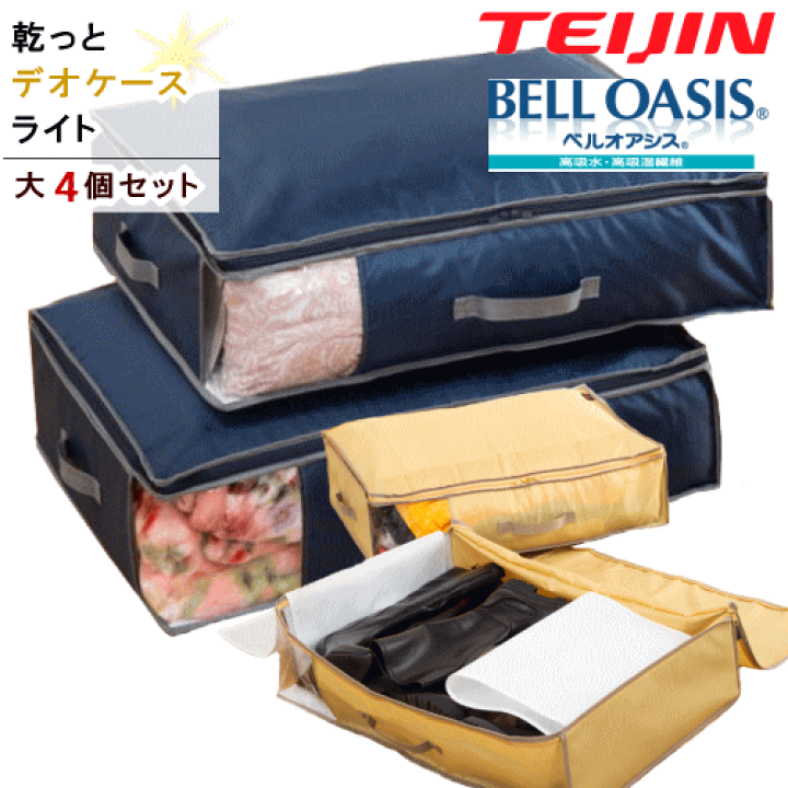 TEIJIN乾っとデオケースプレミアム 大サイズ 2個セット ダークグレー 収納 楽天市場】テイジン 乾っとデオケース light ライト【2025年 最新版