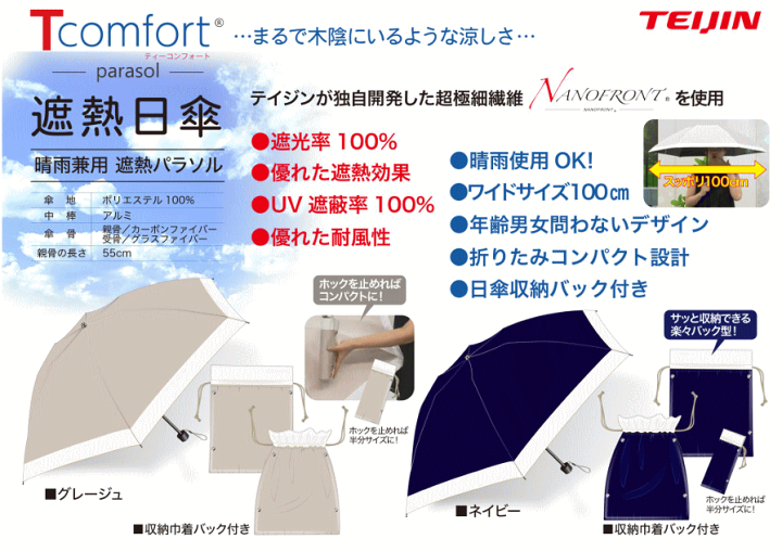 楽天市場】【クーポン利用で1200円OFF！8/17 8:59まで】TEIJIN 日傘
