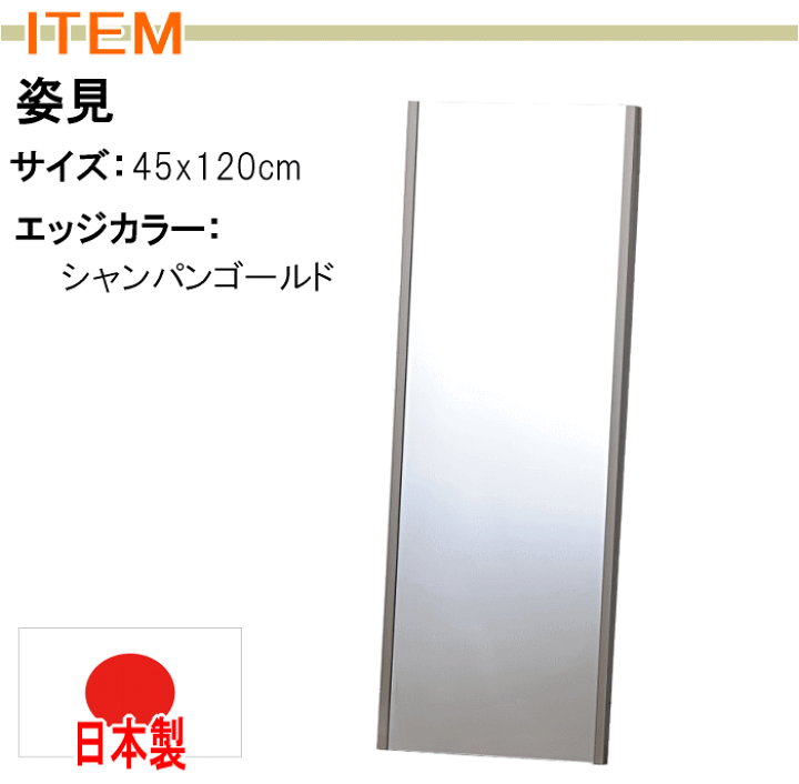 楽天市場】鏡 割れない鏡 リフェクスミラー 姿見 45x120cm シャンパン