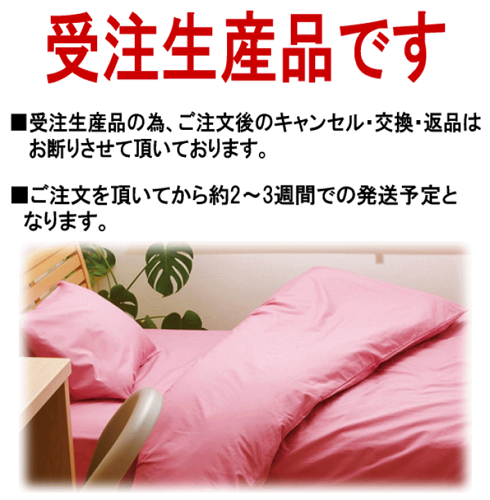 楽天市場】【受注生産品】掛け布団カバー ダブル スーパーロング 日本