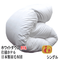 楽天市場】羽毛布団 ホテル仕様 ニューゴールドラベル シングル 日本製