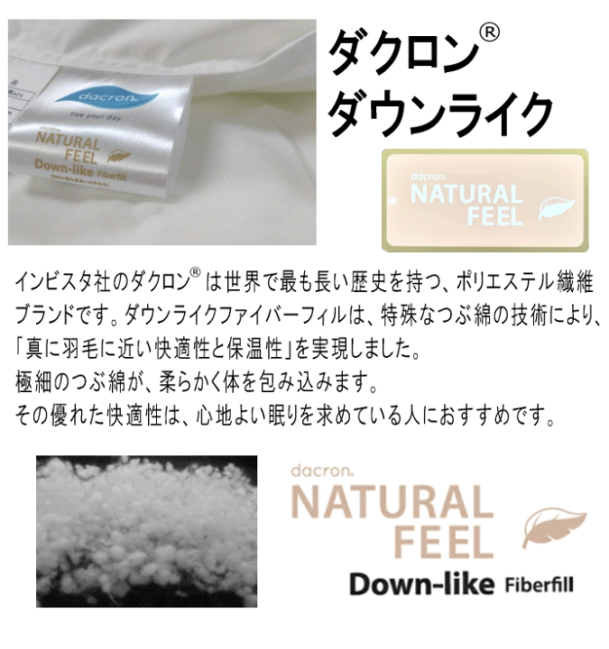 掛け布団 シングル ダクロン ダウンライク アレルギー対策 掛布団 日本製 楽天市場】掛け布団 掛布団 掛ふとん ダクロン(R) ダウンライク