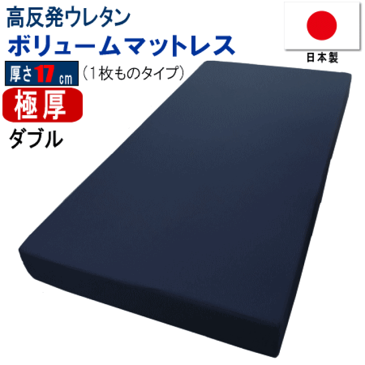 楽天市場】マットレス ダブル 1枚もの 140x195cm 厚さ17cm 楽天市場】マットレス ダブル 1枚もの 140x195cm 厚さ17cm