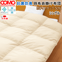 楽天市場】日本羽毛製品協同組合の通販
