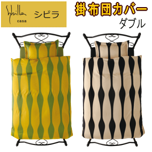 カバー 布団 シビラ オンダの人気商品・通販・価格比較 - 価格.com