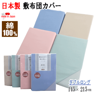 �~���J�o�[ �_�u�� �����O 145x215cm �z�c�J�o�[ �~�z�c�J�o�[ ��100% �R�b�g�� ���{���yP2�z