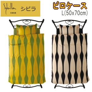 【mm】シビラ　オンダ　掛カバー　枕カバー　ブラック　2セット imgrc0079296184.jpg