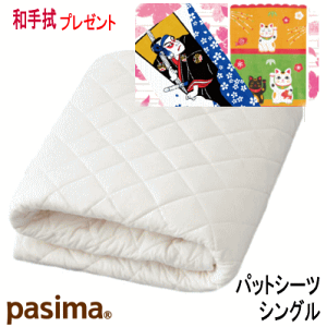 �y�a��@ �v���[���g�z�p�V�[�} �p�b�g�V�[�c �V���O�� 110X210cm �p�b�g �V�[�c ���{���y5600�z�y���������z�yP5�z