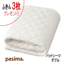 pasima パシーマ パットシーツ ダブル 155x210cm パシーマ パットシーツ 敷きパッド ダブル 155×210cm 龍宮正規品