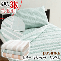 楽天市場】パシーマ jカラーの通販