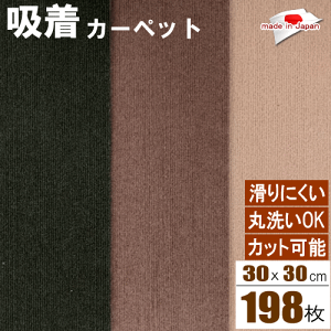 �^�C���J�[�y�b�g �􂦂� �z���}�b�g �z���J�[�y�b�g 30x30cm 198���Z�b�g �R�[�h�� ����Ȃ� ����Ȃ� �􂦂�}�b�g �y�b�g �z���V�[�g ���{���yP2�z