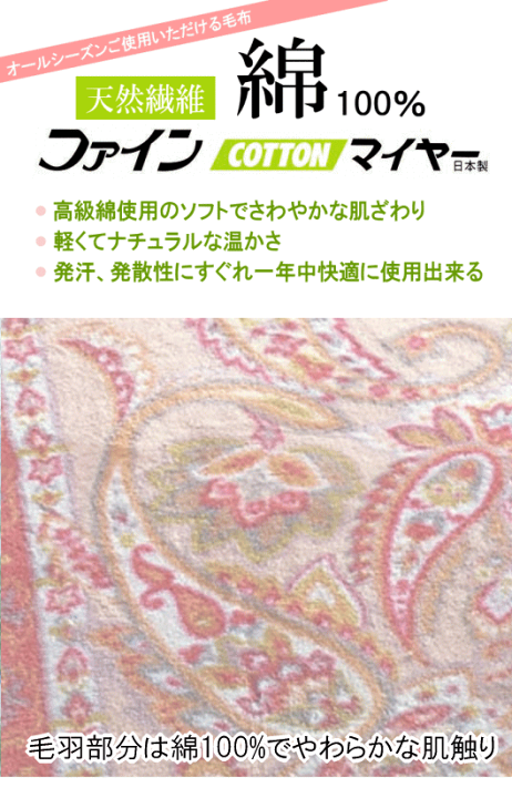 品質が 楽天市場】毛布 シングル 綿毛布 140×200cm 綿100% マイヤー 毛布・タオルケット