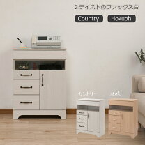 楽天市場】カントリー 調（電話台・ファックス台｜収納家具 