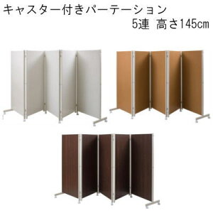 �y���������z�L���X�^�[�t���p�[�e�[�V����5�A�@����145cm�@���Y�i�yP10�z