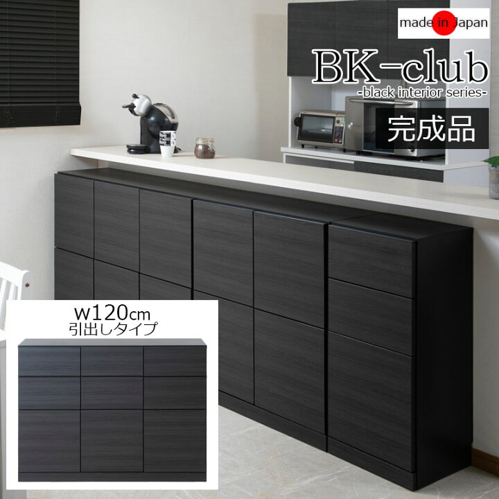3枚扉 中国風キャビネット 幅120×奥51.5×高×92cm ブラック 黒 家具 