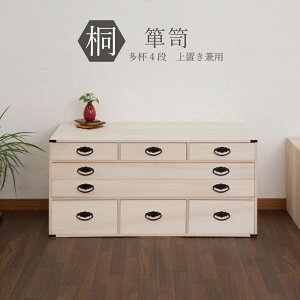 【送料無料】桐チェスト 浴衣収納 クローゼット収納 押入れ収納 桐収納 桐箪笥 上置き兼用 4段 多杯 桐多杯チェスト 高さ46.5cm 日本製 完成品【P5】