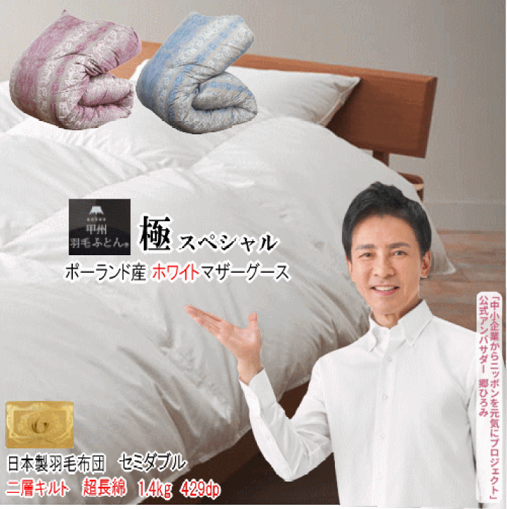 ＊くり＊ 羽毛布団 ダブル ポーランド産　ホワイトマザーグース 羽毛布団 二層式 ダブル ポーランド産ホワイトマザーグース95