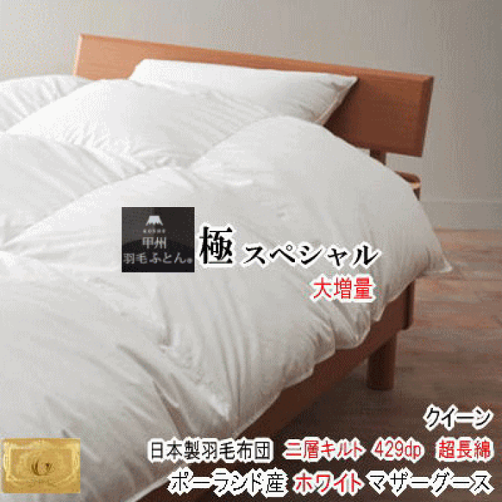 羽毛布団 クイーン ホワイトマザーダウン 超長綿 二層 SK6492ピンク