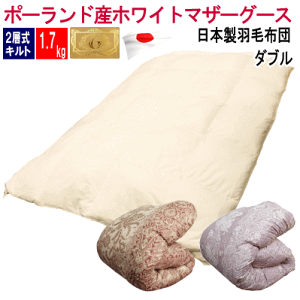 �H�ѕz�c �_�u�� ���ʃ^�C�v 1.7kg ���{�� �H�� �|�[�����h�Y�z���C�g�}�U�[�O�[�X�_�E�� ��w�L���g �_�E���p���[ 429dp ���C�����S�[���h���x���yP2�z