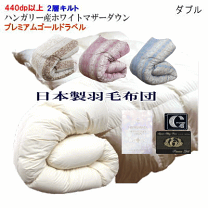 楽天市場】ハンガリー産ホワイトマザーダウン95％ ツインキルト