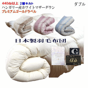 �H�ѕz�c �_�u�� �H�ѕz�c�@�v���~�A���S�[���h �_�u���@��w�L���g ���{�� �n���K���[�Y�z���C�g�}�U�[�_�E�� 95% �_�E���p���[440dp �ȏ�yP2�z