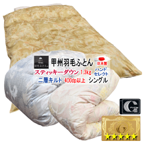 羽毛布団 シングル スティッキーダウン 400dp ロイヤルゴールド 日本製 P 羽毛布団 シングル 羽毛布団 冬 超増量1.4kg 150×210 日本製