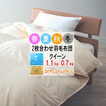 羽毛掛け布団200カケ210 アースダウン 羽毛布団 キング 掛け布団 キングサイズ 2枚合わせ