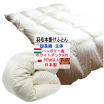楽天市場】ハンガリー産ホワイトグースダウン90％の通販