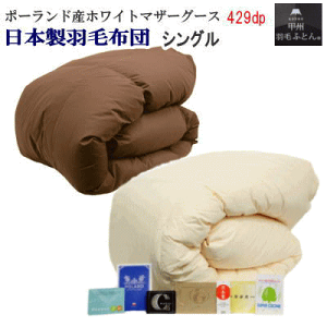 ポーランド マザーグース 羽毛布団」の人気商品一覧 | 安い商品