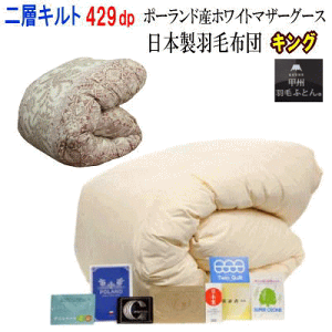 �H�ѕz�c �L���O ���{�� �H�� �|�[�����h�Y�z���C�g�}�U�[�O�[�X�_�E�� ��w�L���g �_�E���p���[ 429dp ���C�����S�[���h���x�� �yP2�z