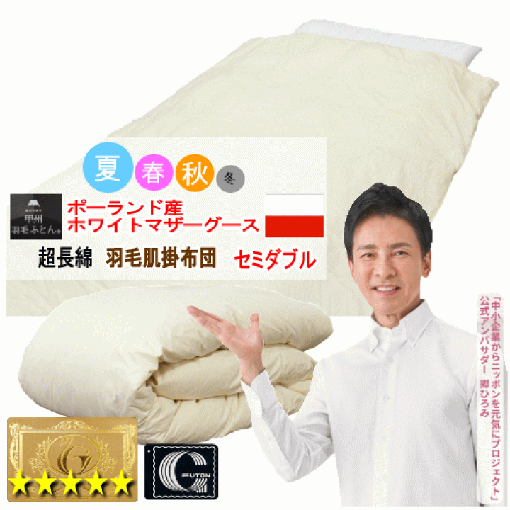 楽天市場】ダウンケット 肌掛布団 ポーランド産ホワイトマザー