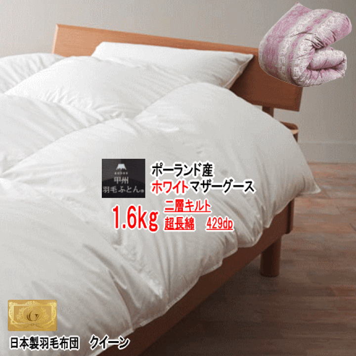 肌掛け 羽毛布団 ダブル ポーランド産ホワイトマザーグース ロイヤルゴールド 100THMG9312.png