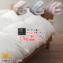 羽毛布団 ダブル マザーグース 二層 超長綿 ロイヤル 日本製 生成り imgrc0104868625.jpg