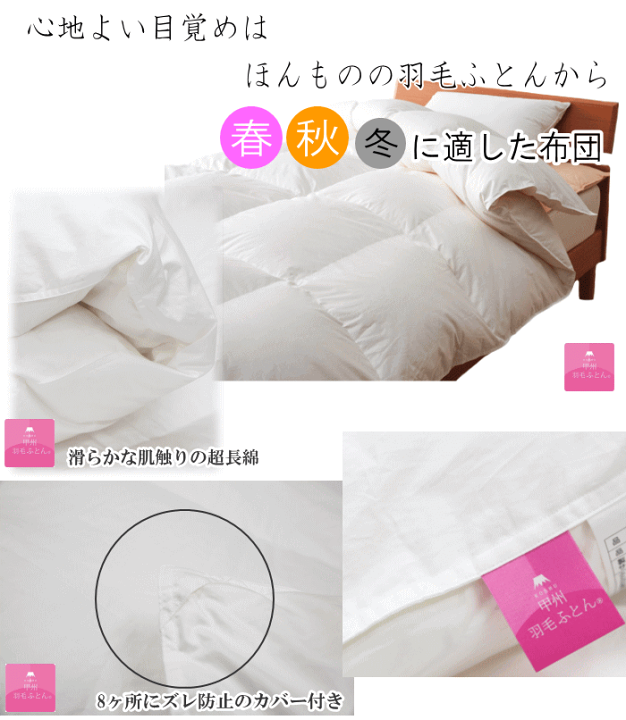 甲州羽毛合い掛けふとん ゴールドラベル 洗える セミダブル 楽天市場】甲州羽毛ふとん 羽毛合掛け布団 セミダブル フランス