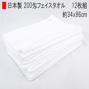 タオル フェイスタオル 12枚組 白タオル セット 200匁 平地付き 約34×86cm 日本製 業務用 白タオル 無地タオル【P2】