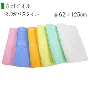 �o�X�^�I�� �^�I�� �J���[�^�I�� 800�� 62×125cm ���{�� ��B�^�I�� ���p�C�� ����^�C�v�yP2�z
