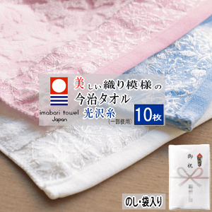 【送料無料】今治タオル フェイスタオル 【10枚】約33x85cm 320匁 熨斗 のし 名入り 袋入り お祝い 御祝 お年賀タオル 年賀タオル 粗品タオル 結婚祝い 御霊前 内祝い 御祝い 粗品 ご挨拶 綿100%