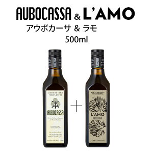 �I���[�u�I�C�� AUBOCASSA ��L�fAMO AUBOCASSA�@500ML 2�{�Z�b�g