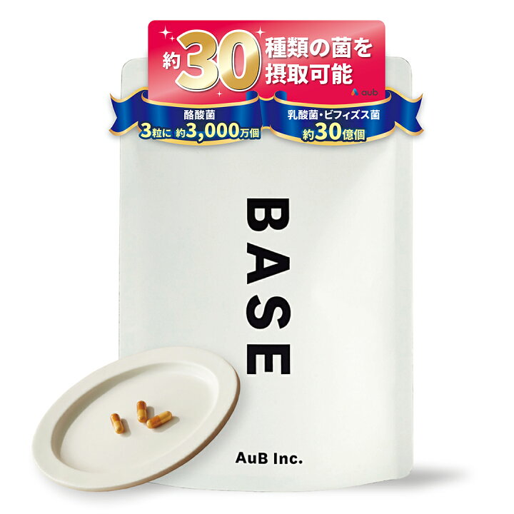 楽天市場】aub BASE オーブベース 酪酸菌 乳酸菌 ビフィズス菌 約30 