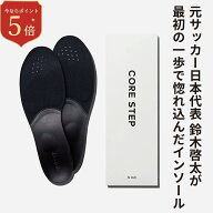 ＼17日09:59までポイント5倍／aub CORE STEP インソール 中敷き 姿勢サポート 浮き指対策 美姿勢 薄型 男…