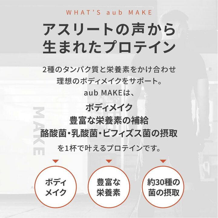 楽天市場】aub MAKE [シェイカー付属なし] オーブメイク ホエイ ソイ 