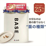 ＼11日01:59まで25%OFF／aub BASE オーブベース 鈴木啓太監修 シンバイオティクスサプリ 酪酸菌・乳酸菌…