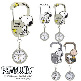 フィールドワーク Field work 時計 カラビナ時計 アクリルカラビナ時計 スヌーピー PEANUTS（ピーナッツ） キーホルダー時計 ハングウォッチ PNT022 ホワイト ベージュ ブラウン ブラック