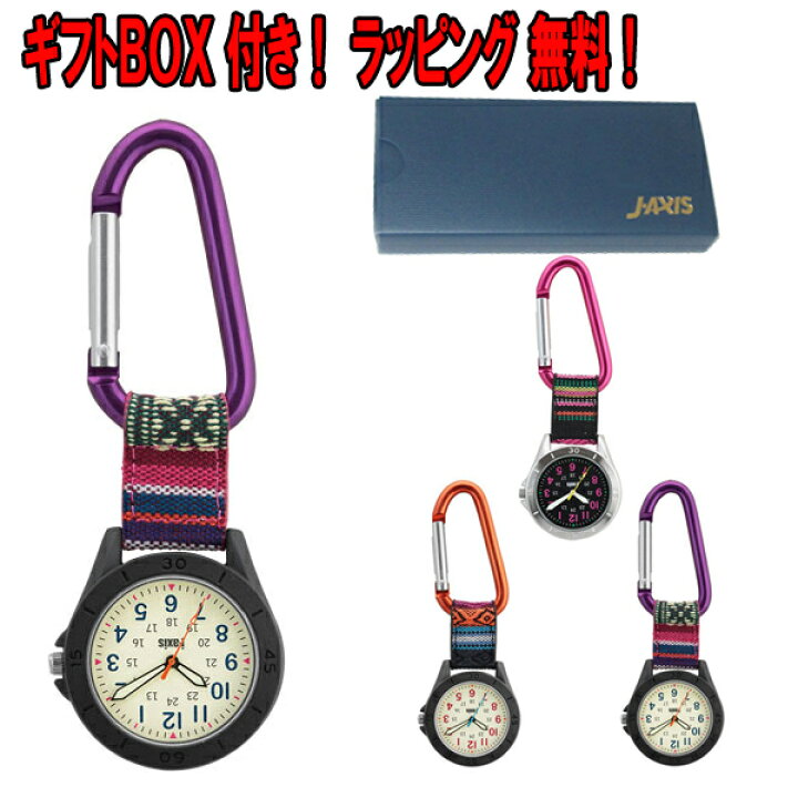 楽天市場 J Axis ジェイアクシス カラビナ時計 懐中時計 ポケットウォッチ フック時計 キーホルダー時計 時計 メンズ レディース アナログ 3針 Ap1322 パープル オレンジ ピンク 06xy 楽天市場店 楽天市場 J Axis ジェイアクシス カラビナ時計 懐中時計 ポケットウォッチ フック時計 キーホルダー時計 時計 メンズ レディース アナログ 3針 Ap1322 パープル オレンジ ピンク 06xy 楽天市場店