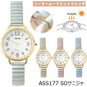 フィールドワーク Field work 腕時計 時計 レディース時計 電池交換不要 ソーラー腕時計 ASS177 ジャバラベルト SO サニジャ グレー ピング ベージュ ブルー