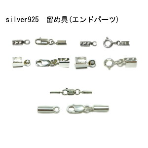 ANZT[p[c Vo[925 ߋ  Ghp[c JV ͂ߍ R  NXv silver925 0.8mm 1.2mm 2.0mm 2.5mm 3mm 5mmp