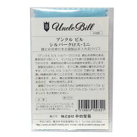 アンクルビル unclebill 磨き布 シルバー　アクセサリーケア用品 シルバークロスミニ(NEWモデル) 銀磨き …