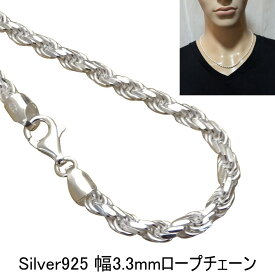 【太さ2.8mm/3.3mm/3.8mm/4.7mm極太5.6mm 長さ40cm/45cm/50cm/55cm/60cm/70cm】 シルバー925 チェーン メンズ チェーンネックレス メンズ シルバーネックレス メンズ 太い フレンチ ロープチェーン シルバー チェーン ロープ チェーン だけ