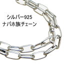 【925 無垢 本物 幅3.6mm/5.5mm 長さ 40cm 45cm 50cm 55cm 60cm 70cm】ネックレス メンズ チェーン シルバー925 ナバ…