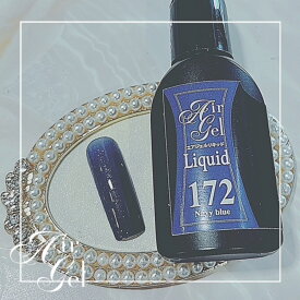 [エアジェルAirgel]エアジェルリキッド（15ml）　ネイビーブルー(T)